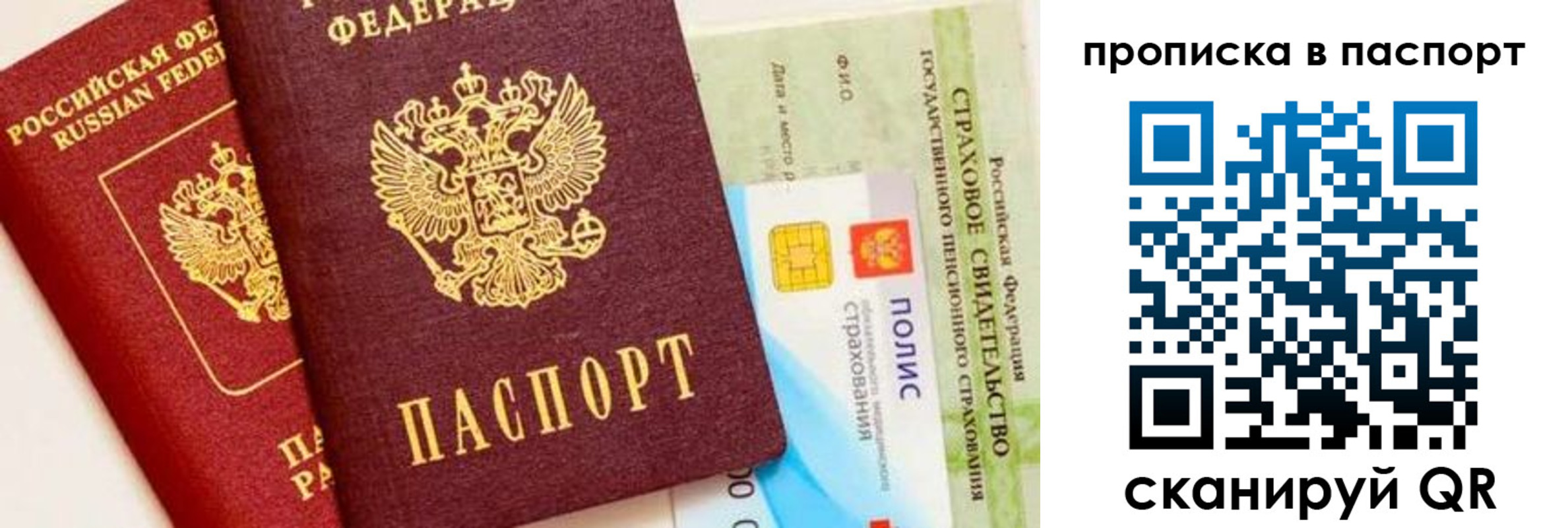 временная регистрация надежно в Похвистнево