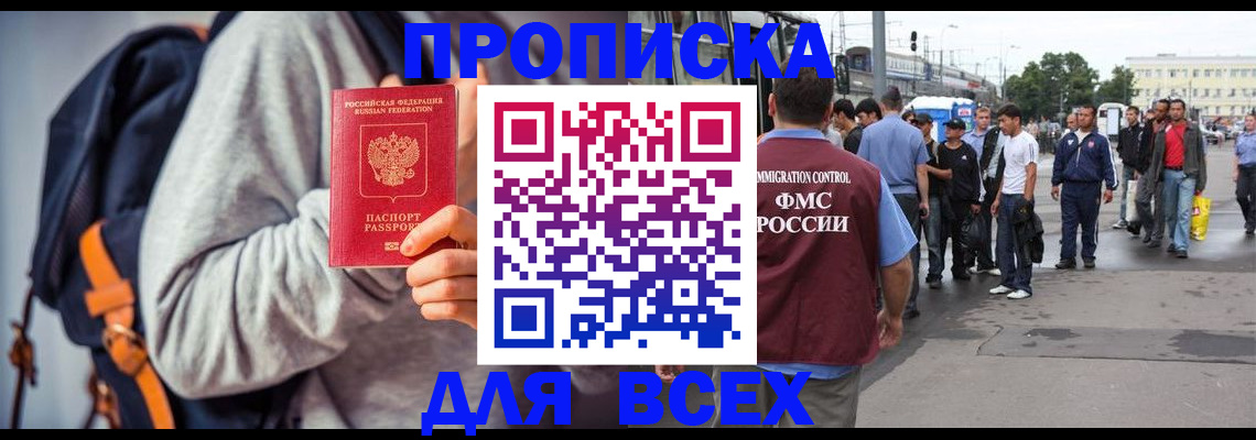 прописка регистрация в Похвистнево