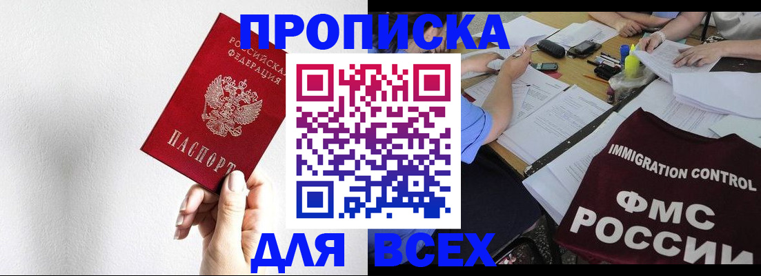 прописка паспорт в Похвистнево