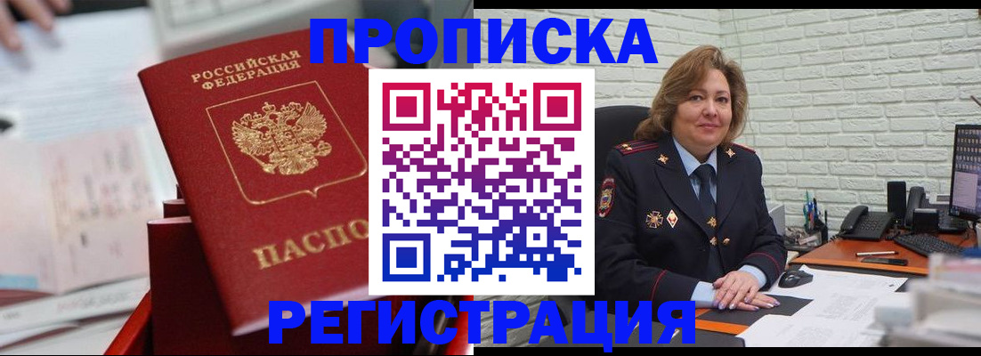 прописка для военкомата в Похвистнево