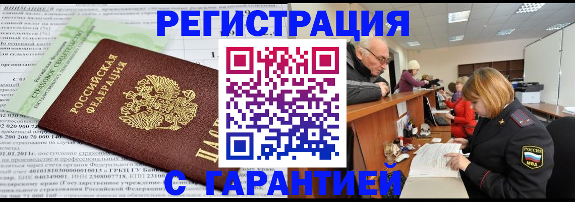 временная прописка в Похвистнево
